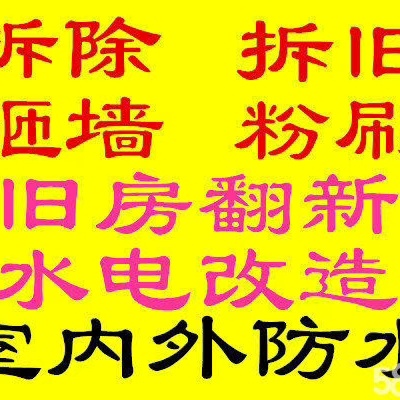 拆除水电维修