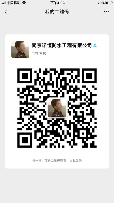 各种防水维修