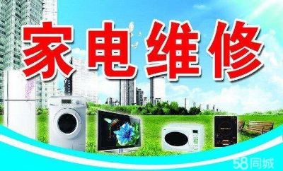 家电空调家电维修安装