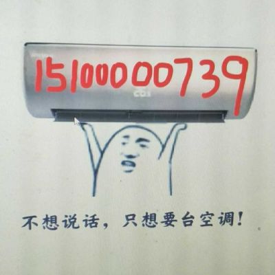 空调移机打孔空调维修清洗马桶疏通拆洗空调出售出租