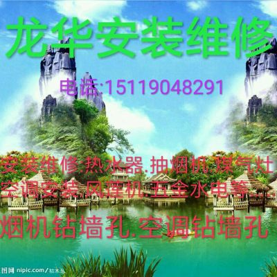 安装热水器.抽烟机等