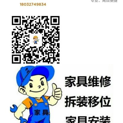 家具安装运输