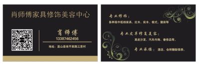 专业修饰：各种高中低档家具、红木，实木、板式、整装等；专业皮革修复美容：真皮沙发，汽车内饰，奢侈品维修保养；