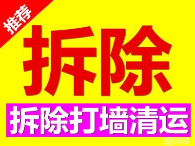 专业拆除工程