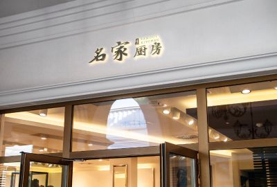 家装