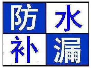 防水美缝