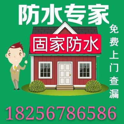 防水补漏屋顶防水外墙防水卫生间防水