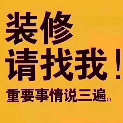 装修家装