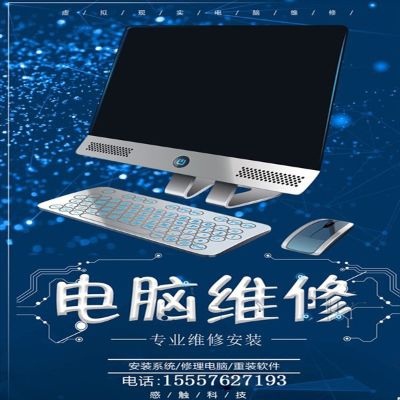 电脑维修上门维修电脑