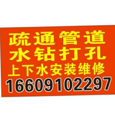 打孔修上下水