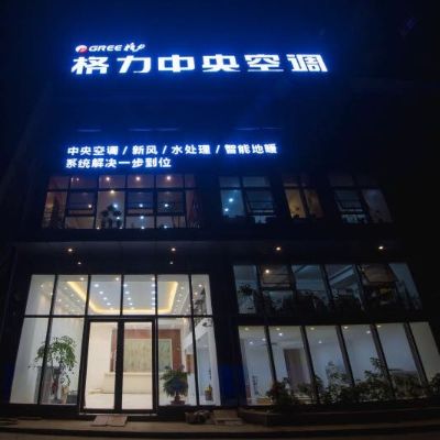 格力中央空调格力中央空调