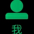 水电工