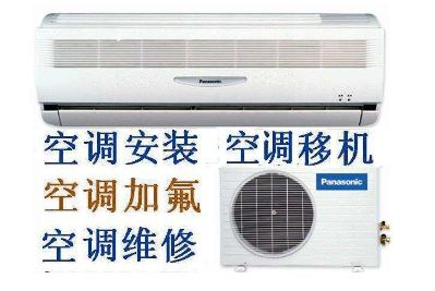 空调安装维修