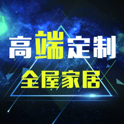 家具定制安装