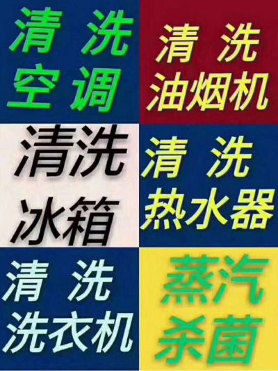 家电清洗服务家电清洗服务
