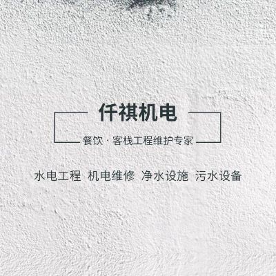 安装维修