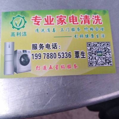 家电清清洗家电清洗保洁