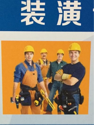 油漆工