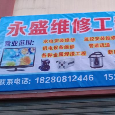 电工家电维修