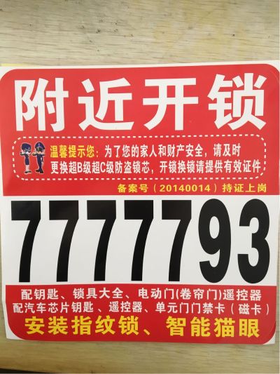安装指纹锁安装指纹锁