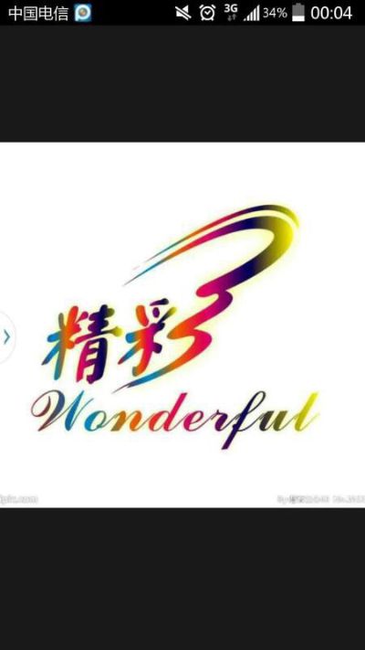 没有