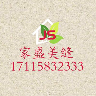 家盛美缝装饰