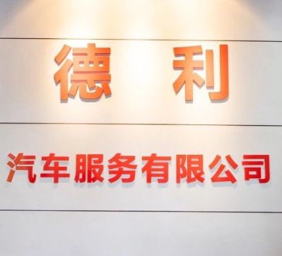 汽车美容服务隐形车衣施工汽车施工安装