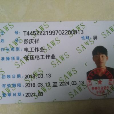 水电工
