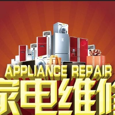 水家电修按装热水器维修洗衣机维修