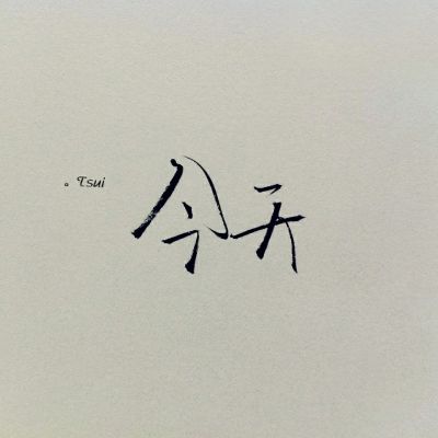 家具