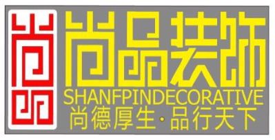 室内设计施工
