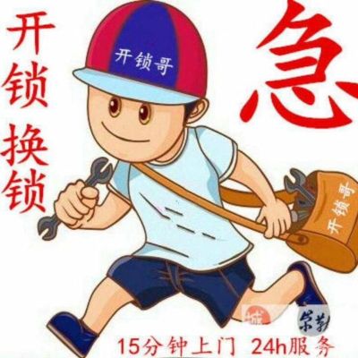 家电维修开锁家电维修开锁开锁换锁家电维修
