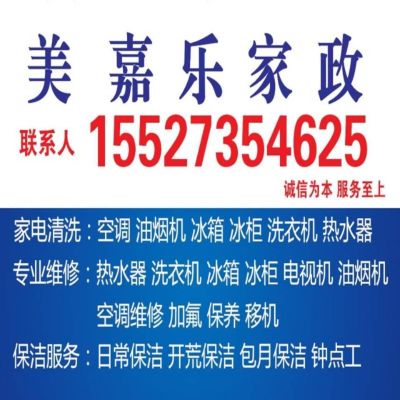 家电清洗家电清洗