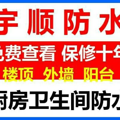 防水补漏扇灰广州防水补漏