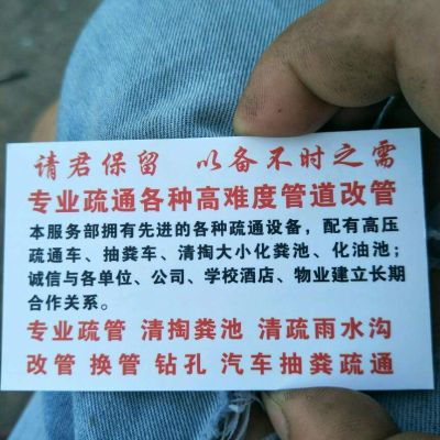 专业疏通管道