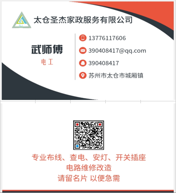 电工维修无