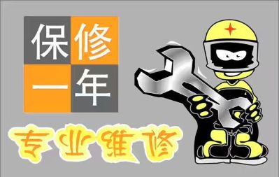 家电维修