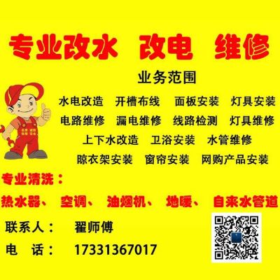 水电暖维修水电暖家电清洗组装安装维修