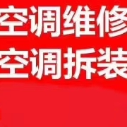 专业销售新旧二手空调，