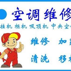 空调安装移机