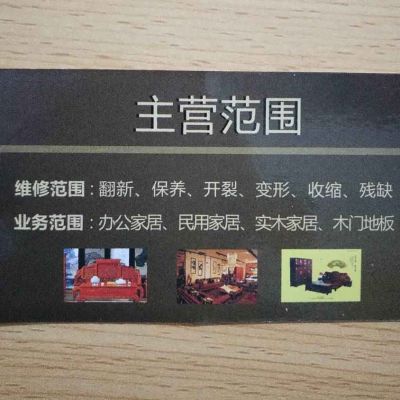 家具维修保养无无地板木门维修