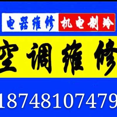 电工电路维修空调维修热水器维修