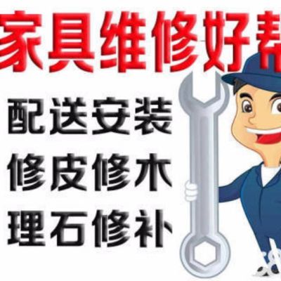 家具真皮维修