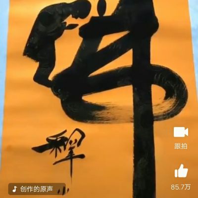 无