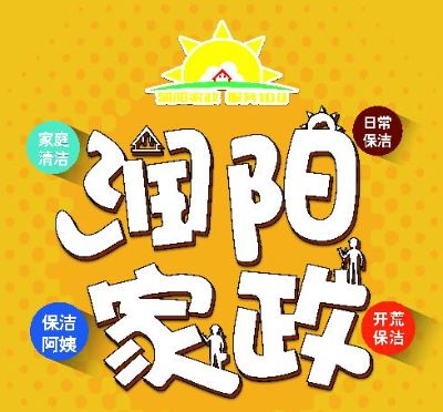 家政保洁