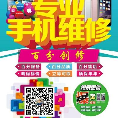 手机维修