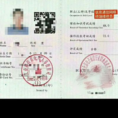 通信维修
