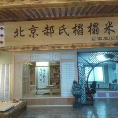 本人多年专业木工，承接三亚以下业务:榻榻米，衣柜，地台，书架，多宝阁，吧台。以及室内装修等业务，可为家装工装等提供一站式装修方案，包工包料，清包工都可以，（包工包料以纯实木樟子松指接板材质为主，投影面积每平方500元:)有正规营业执照，可随时在国家工商信用平台查询，淘宝店铺号（33337350北京郝氏榻榻米)手机15128033706，，欢迎各装修公司，包工队，家具公司，个人等来电合作