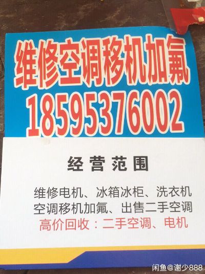 空调维修拆装