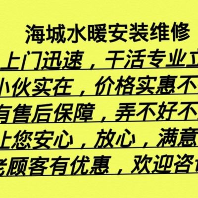 水暖安装维修安装维修洁具安装维修暖气专业改管修管